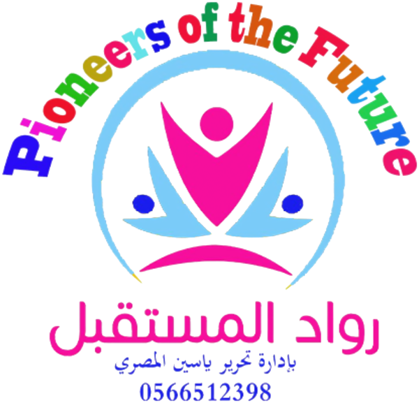 رواد المستقبل